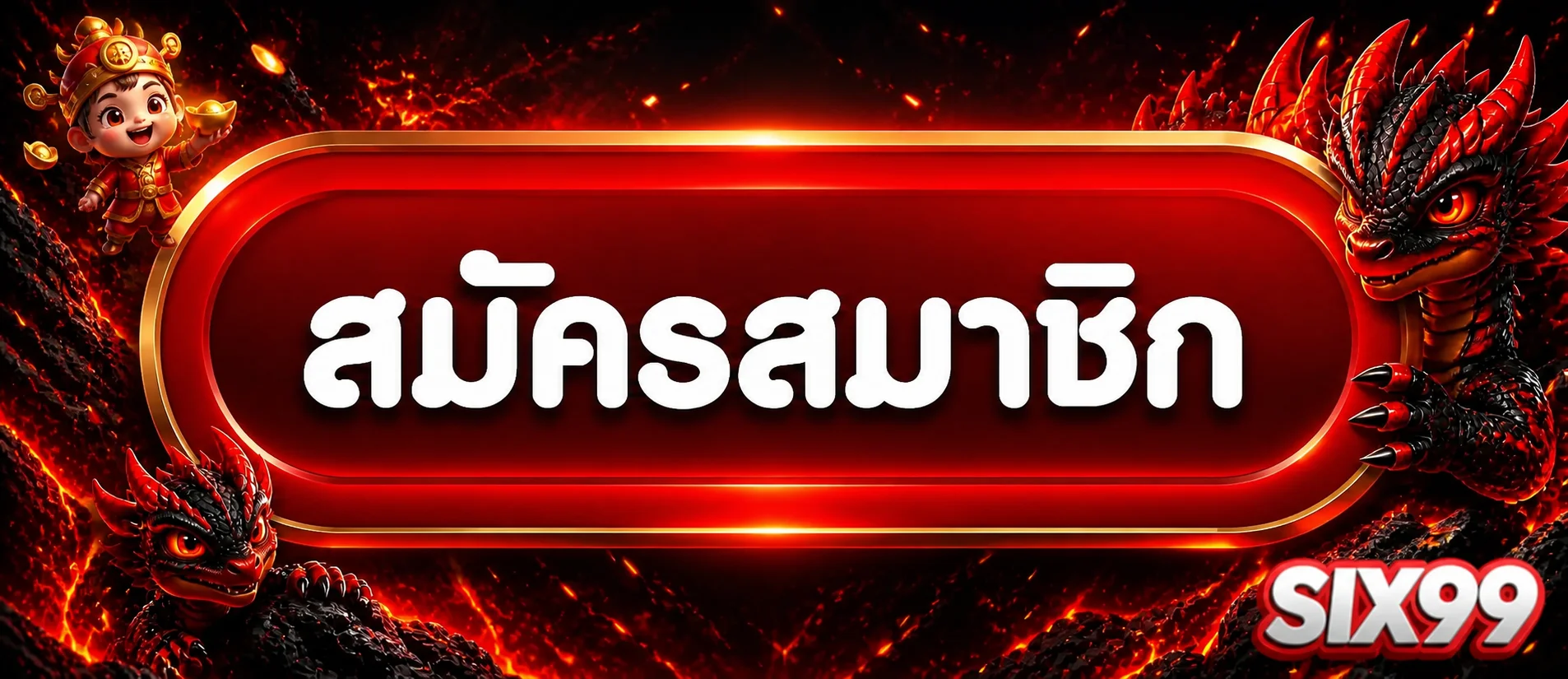 SIX99 เข้าสู่ระบบผ่านเว็บหลัก
