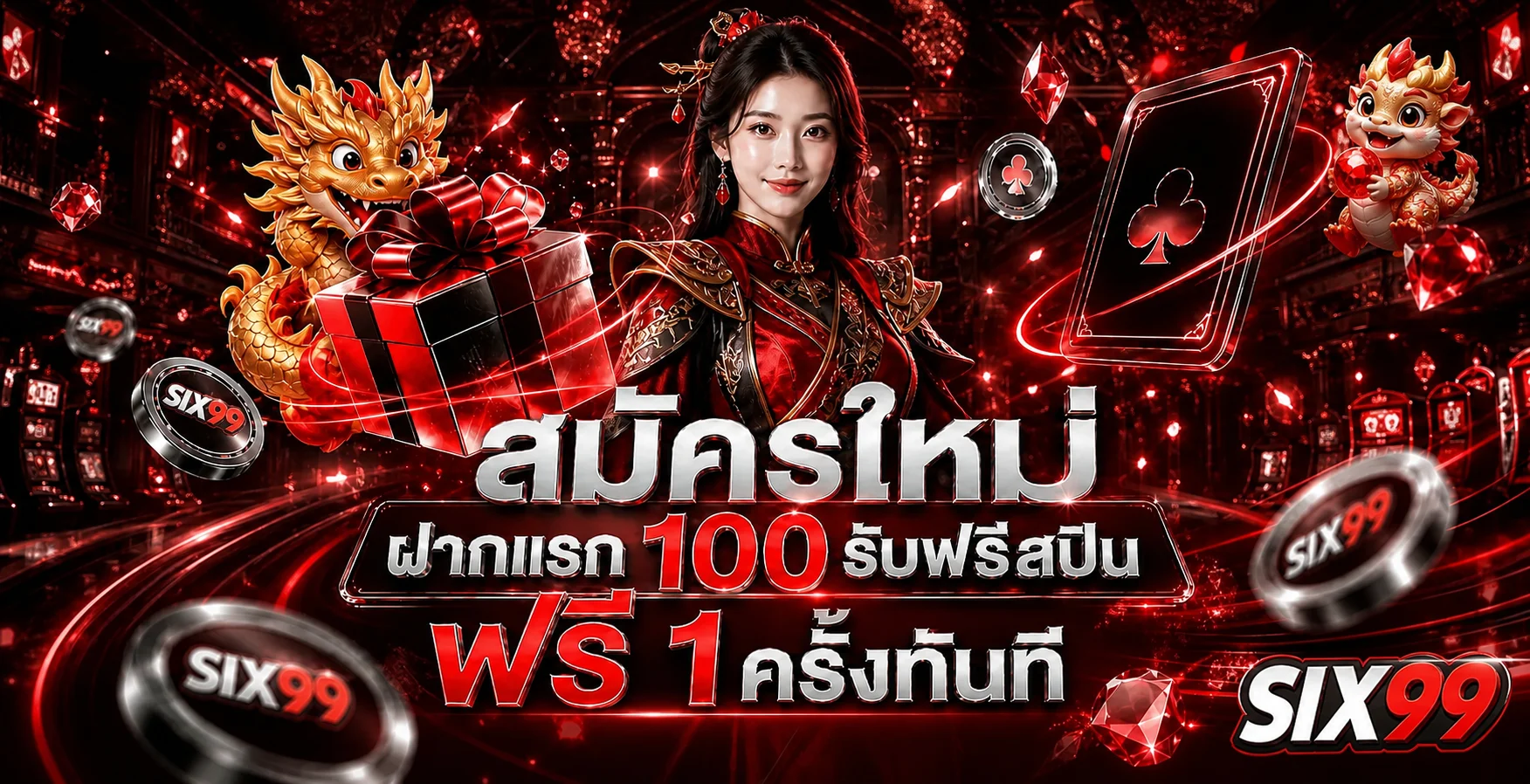โปรโมชั่นต้อนรับสมาชิก SIX99 สล็อตและคาสิโน
